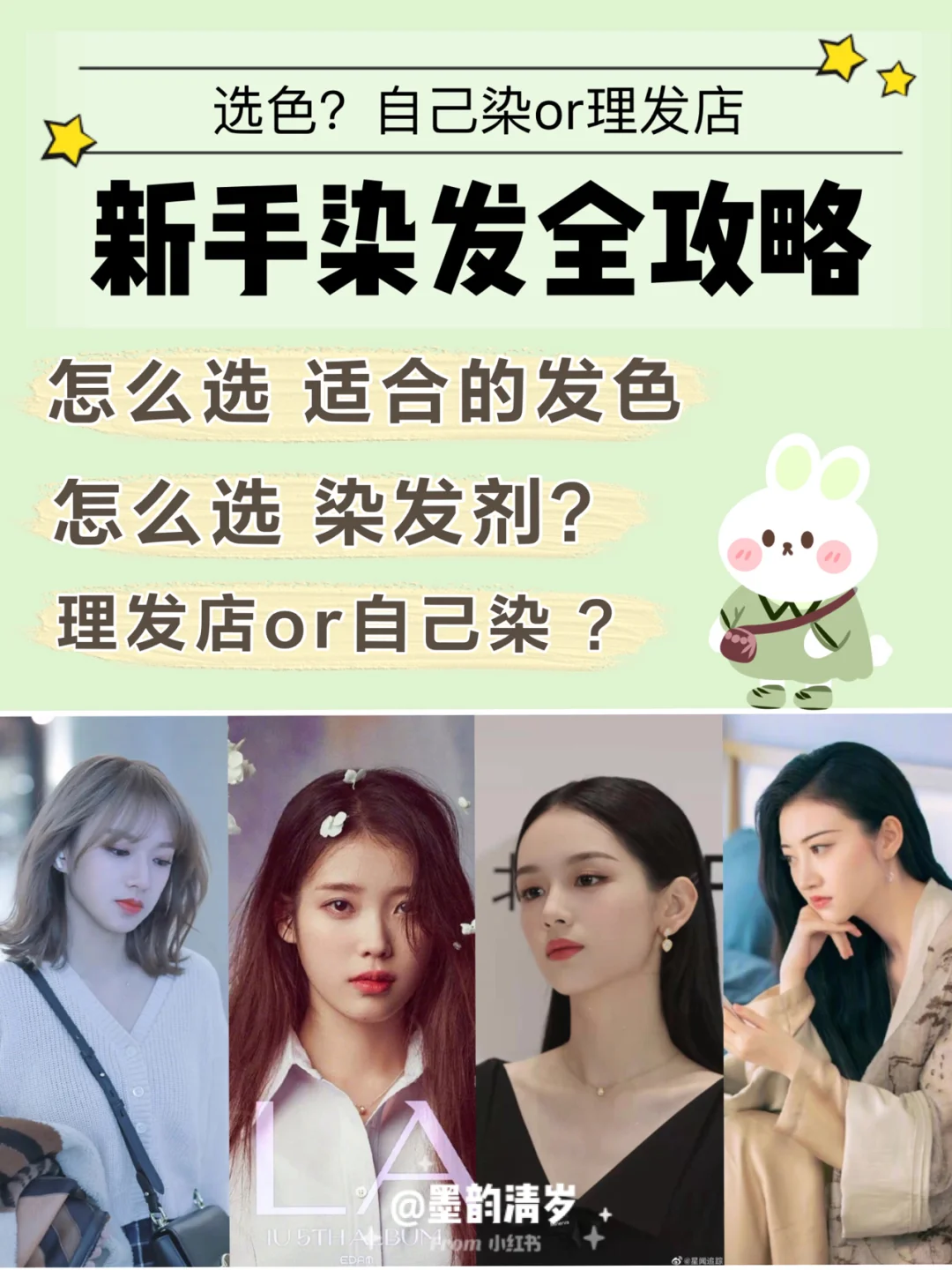 干货|新手染发全攻略✅选色？理发店or自己染