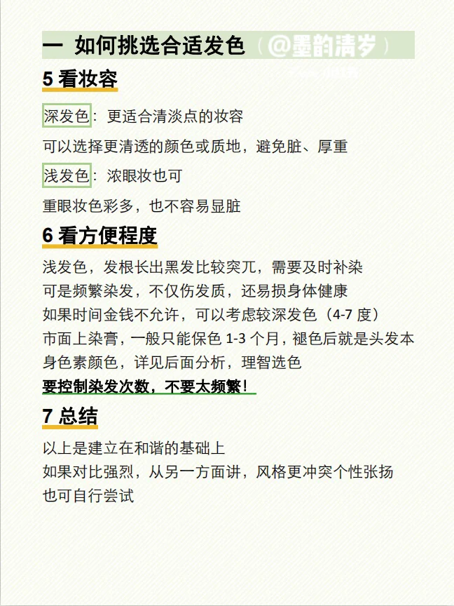 干货|新手染发全攻略✅选色？理发店or自己染