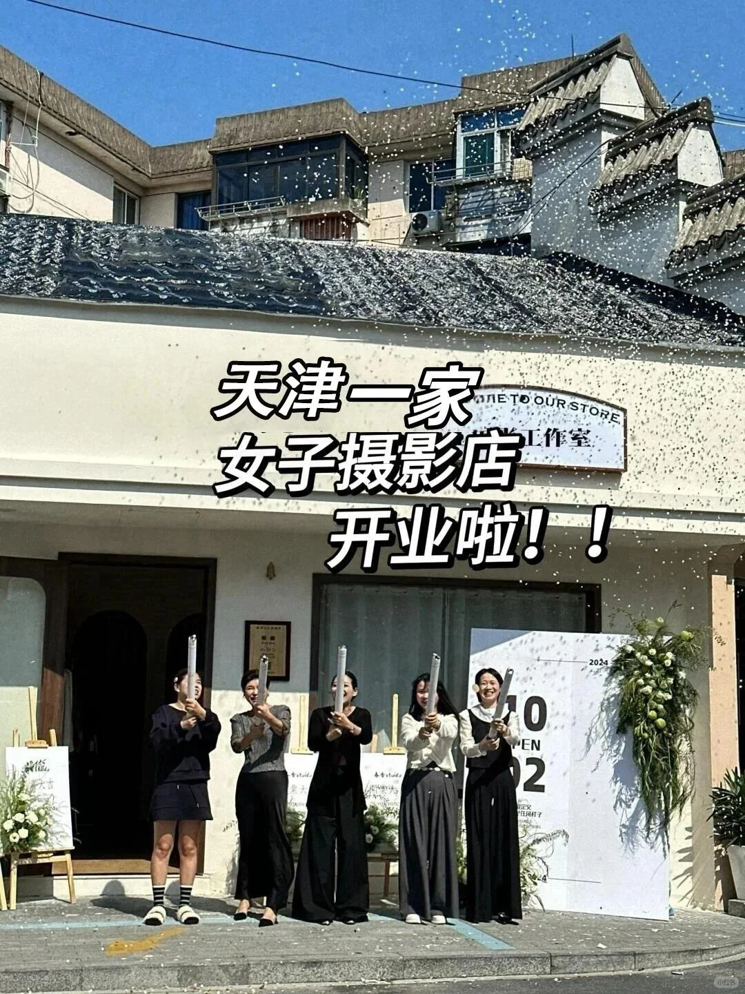 天津正式开业了打翻了女士写真