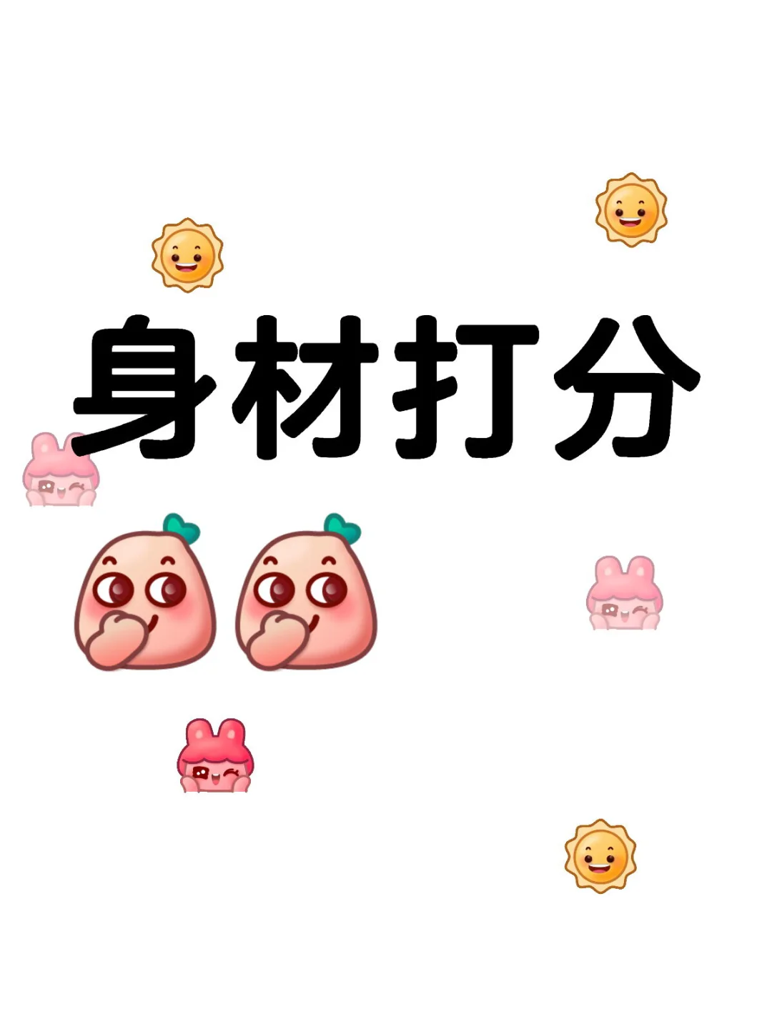 拿出你们最满意的照片