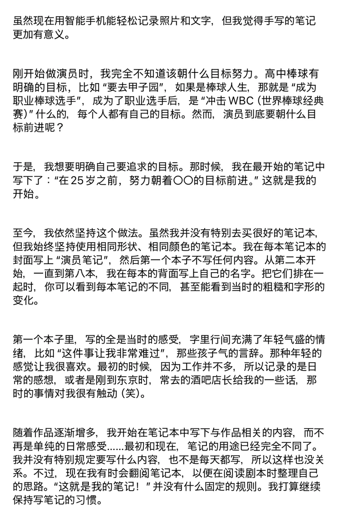 兵头功海写真集里的一部分文字部分的翻译