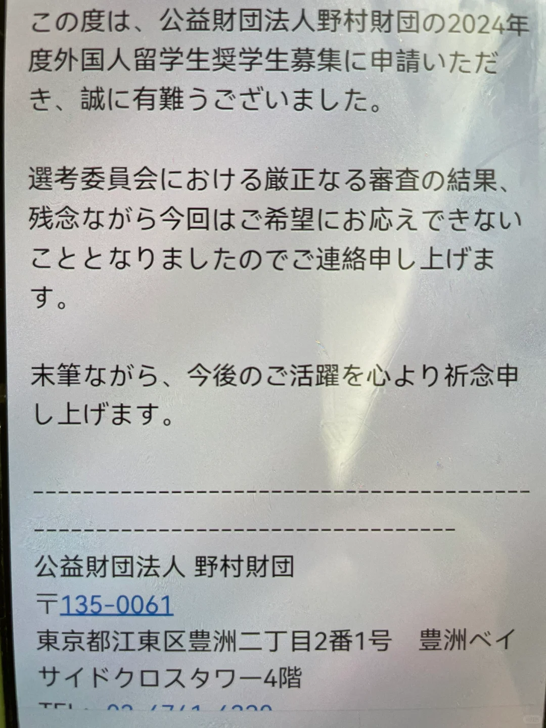 野村财团奖学金到底都谁在拿啊🥹🥹🥹