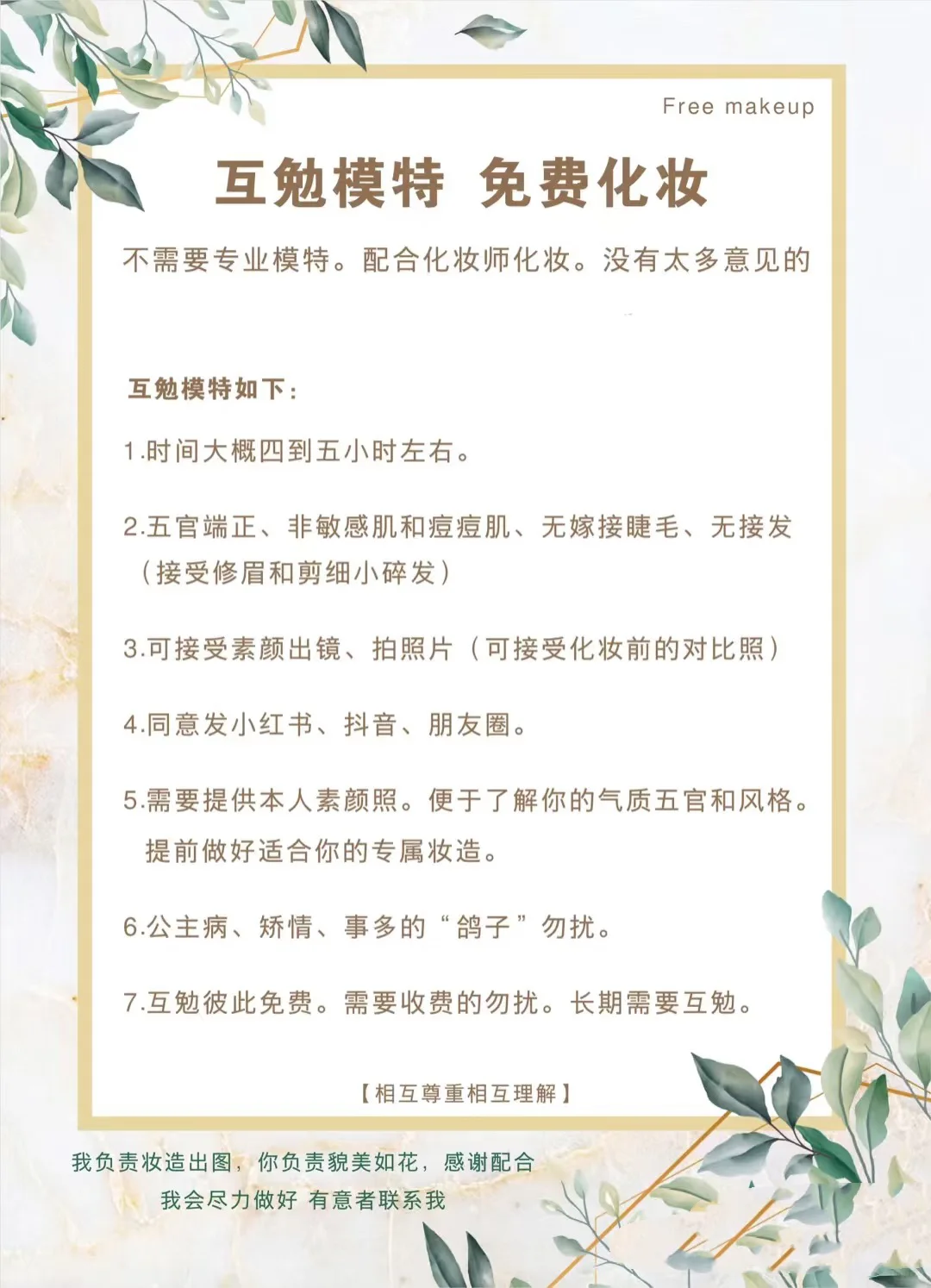 互勉模特‼️免费化妆｜邯郸