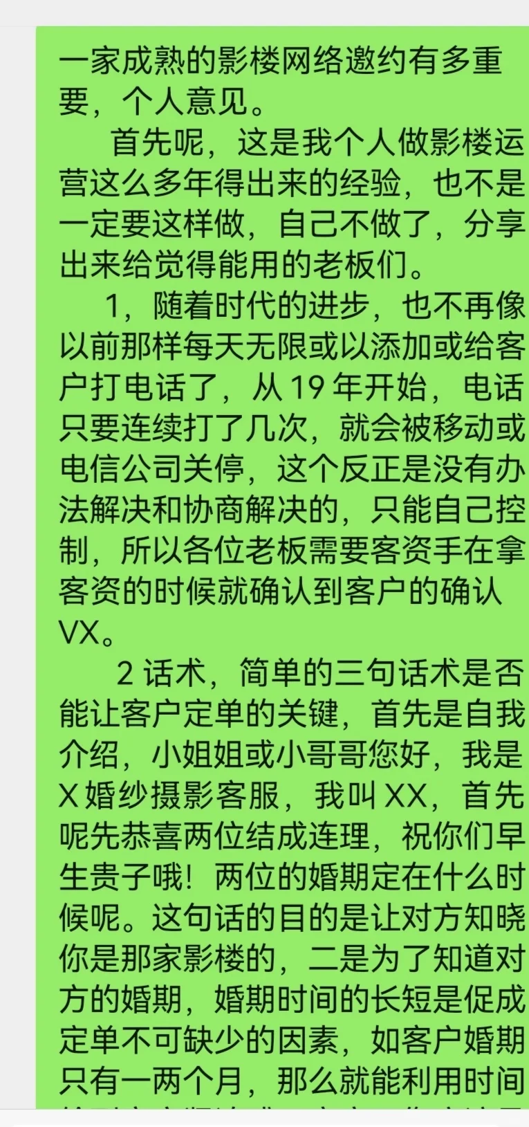 影楼网络邀约手的成交秘籍，成交率上升关键