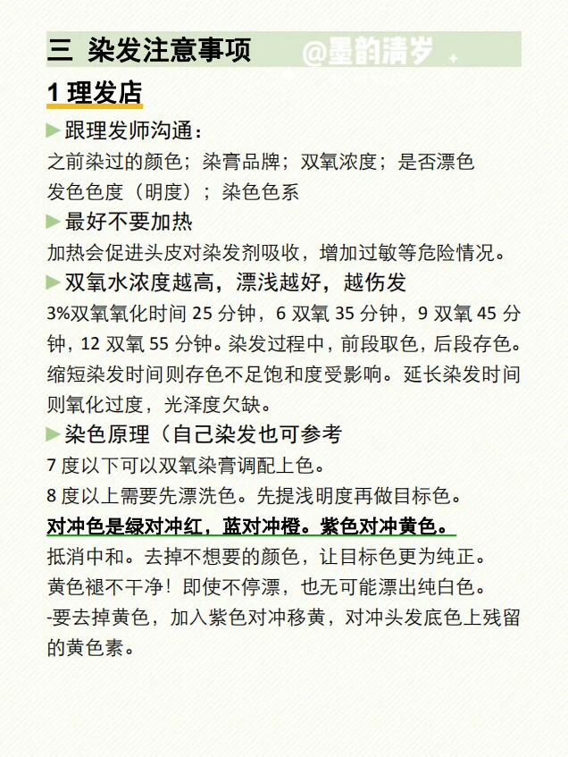 干货|新手染发全攻略✅选色？理发店or自己染