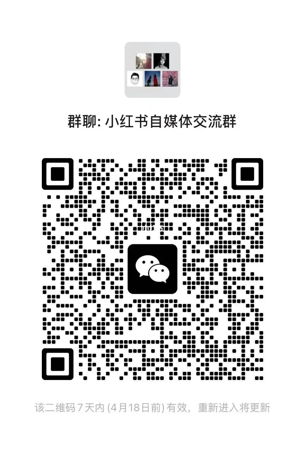 建个全国小红薯自媒体交流群（拉群中）