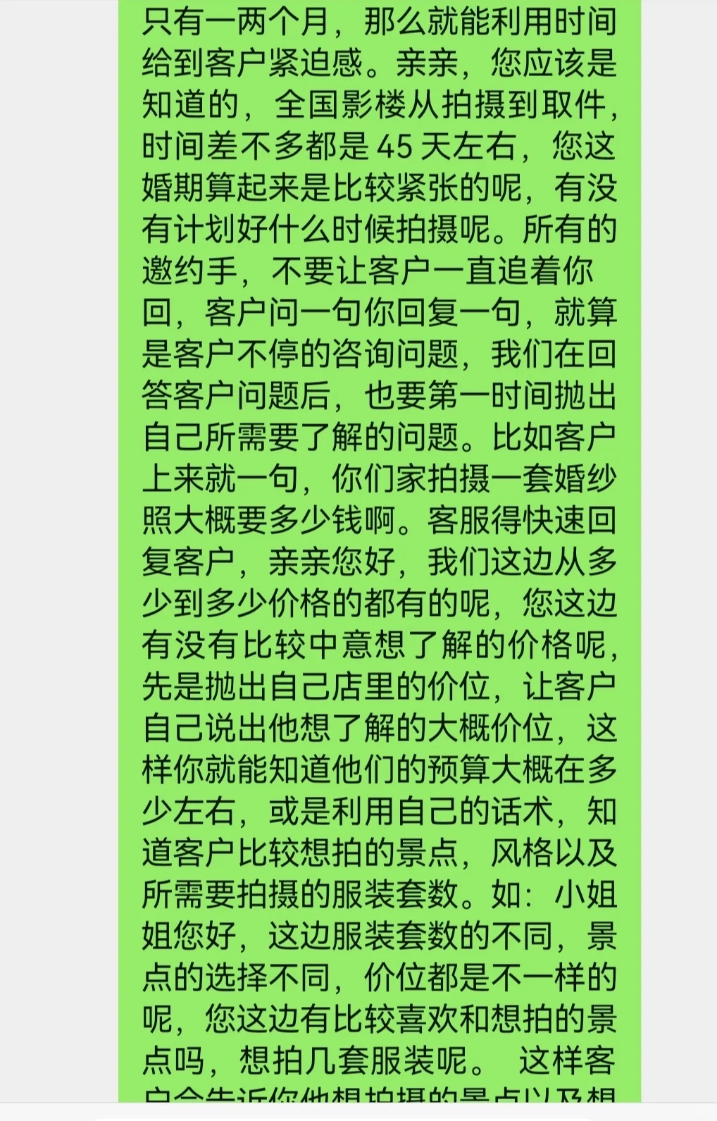 影楼网络邀约手的成交秘籍，成交率上升关键