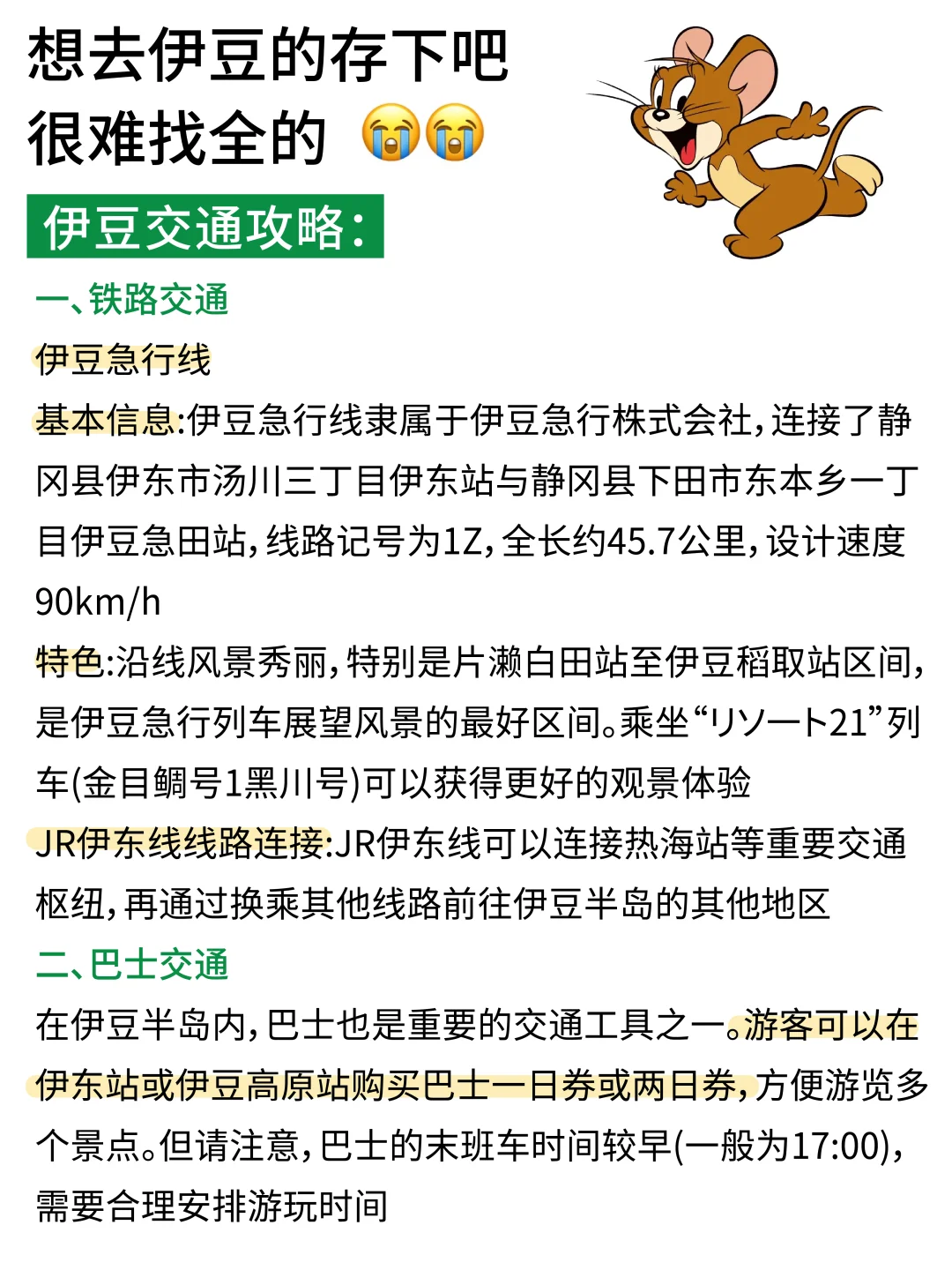 讲真的伊豆会惩罚每个不做攻略的人‼️
