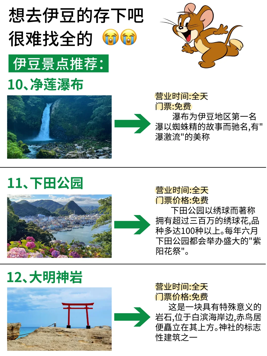 讲真的伊豆会惩罚每个不做攻略的人‼️