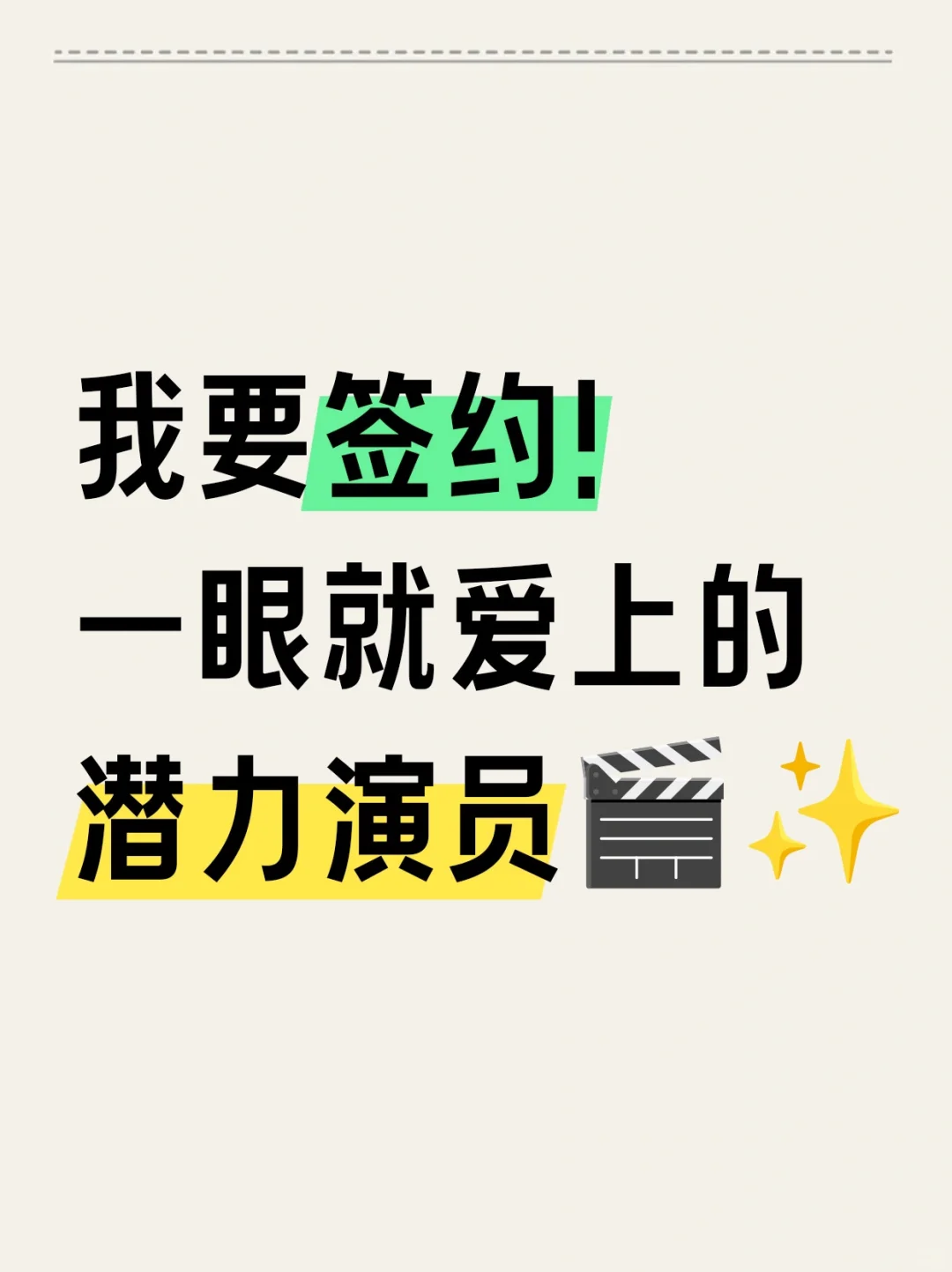 为啥签素人？因为姐最爱拆盲盒