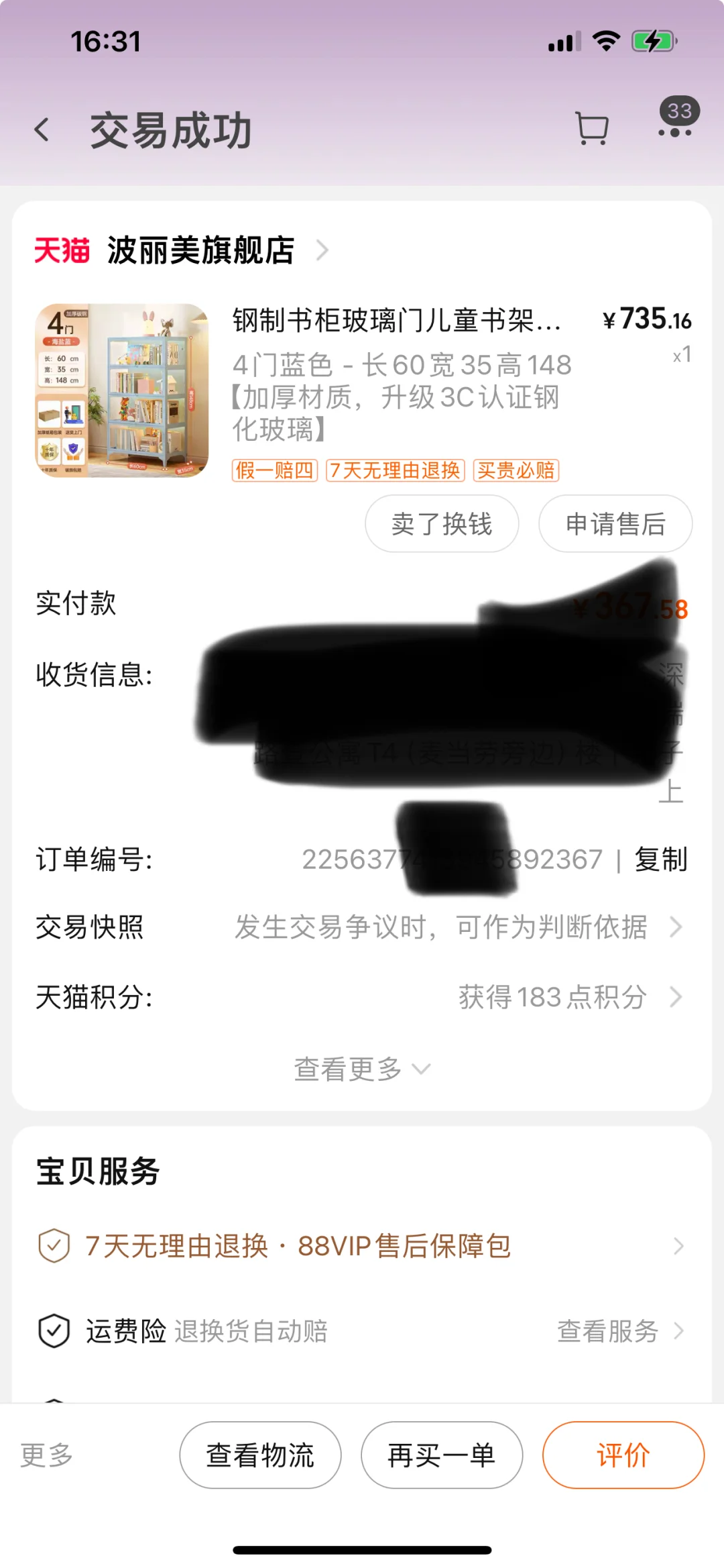 波丽美的柜子买了！随便问！