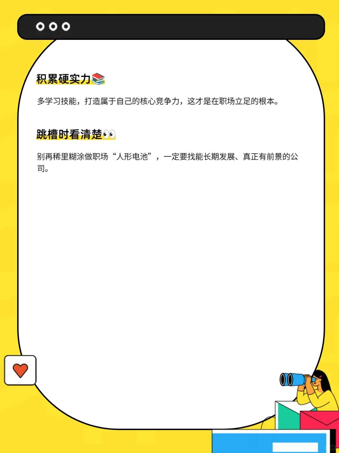 职场新人必看！别再被“画饼”骗了！🔥
