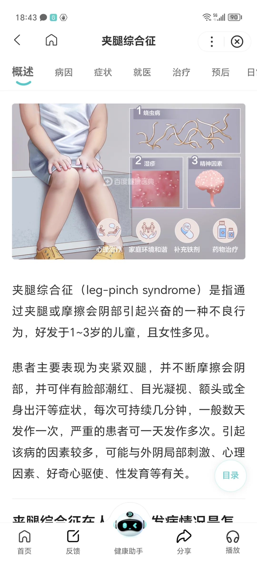儿保科就诊结果反馈