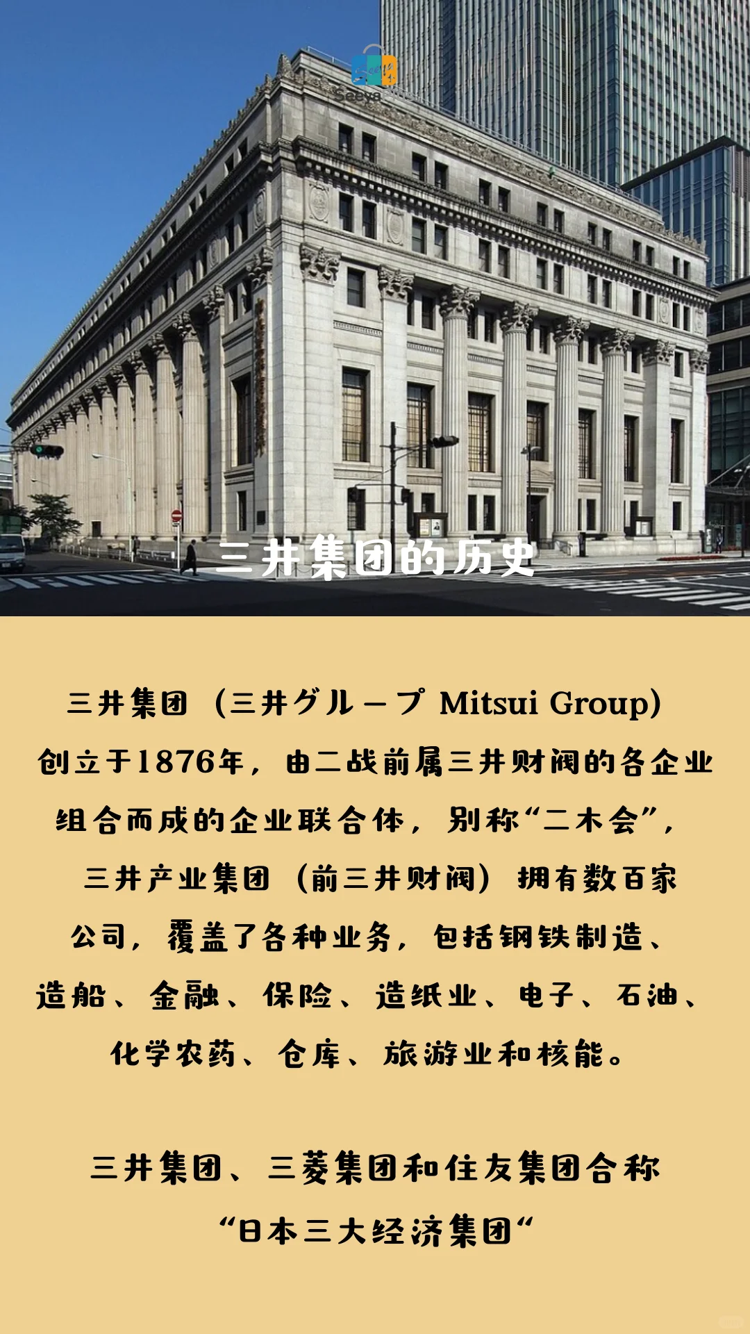 ✨日本五大商社之三井集团：商业帝国的传奇