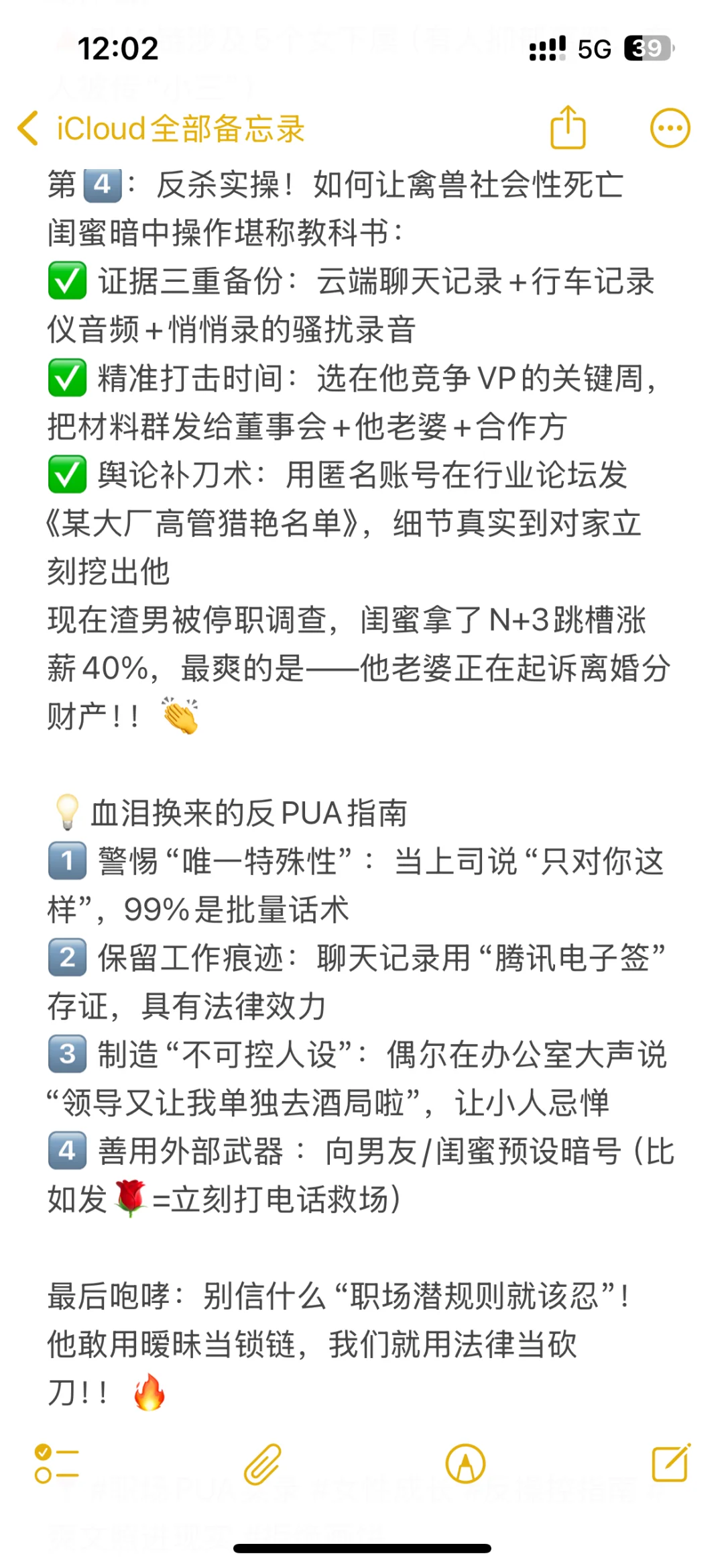 男上司利用暧昧关系PUA女下属