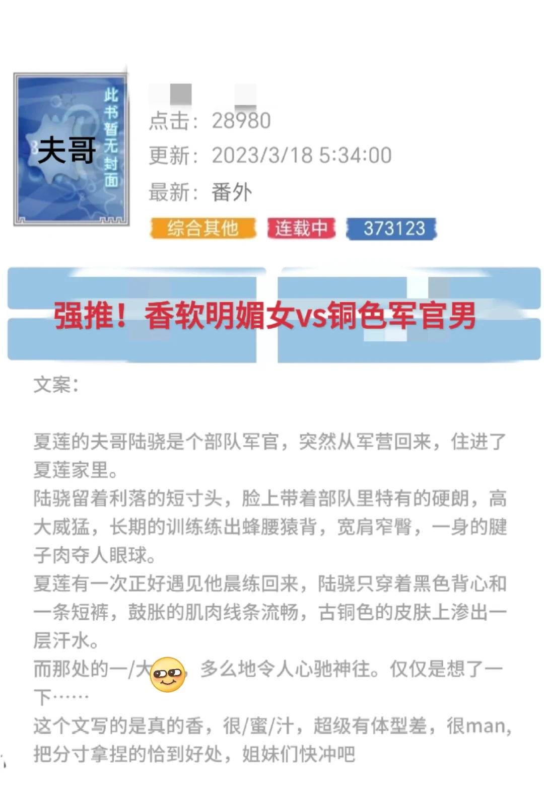 超强推‼️香软撩人女主x铜色高干男主
