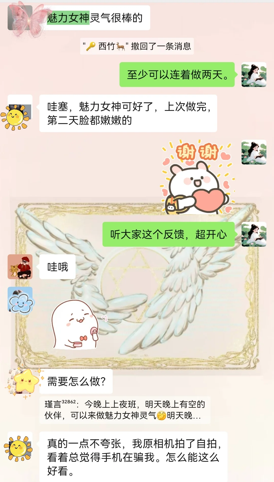 魅力女神集体灵气疗愈