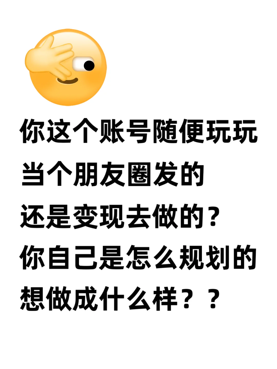 你这个账号是随便玩玩？
