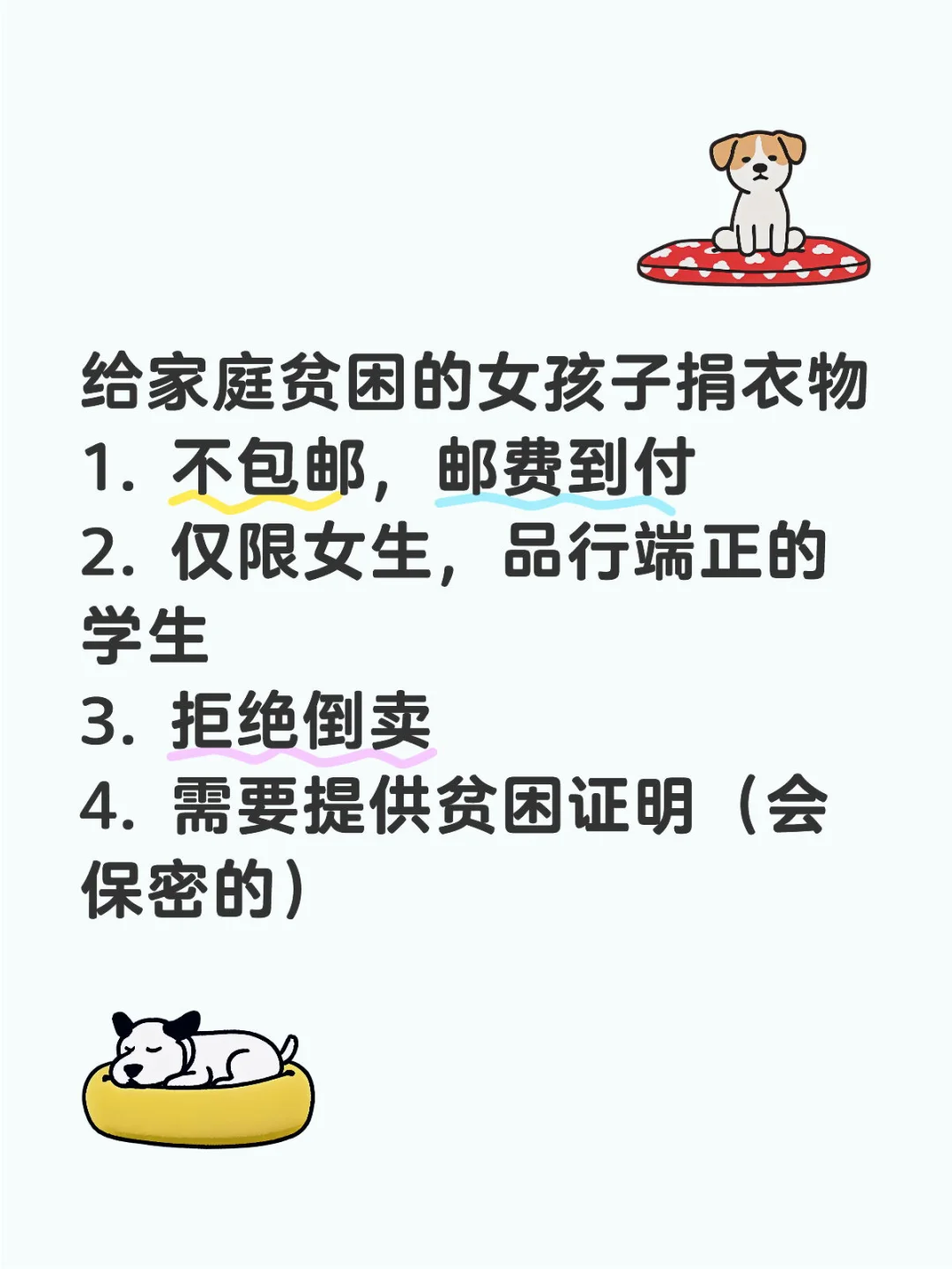 给贫困女学生捐点衣物