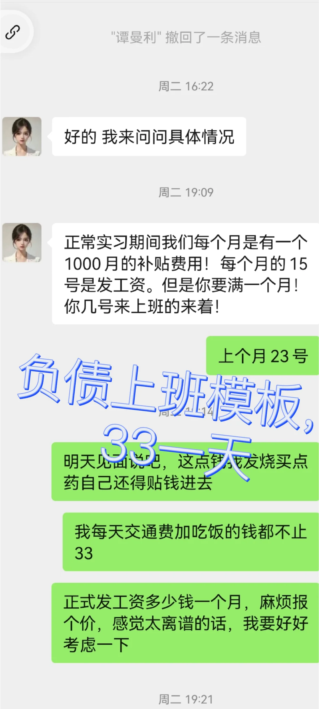 33块一天的亼森经纪人结束了