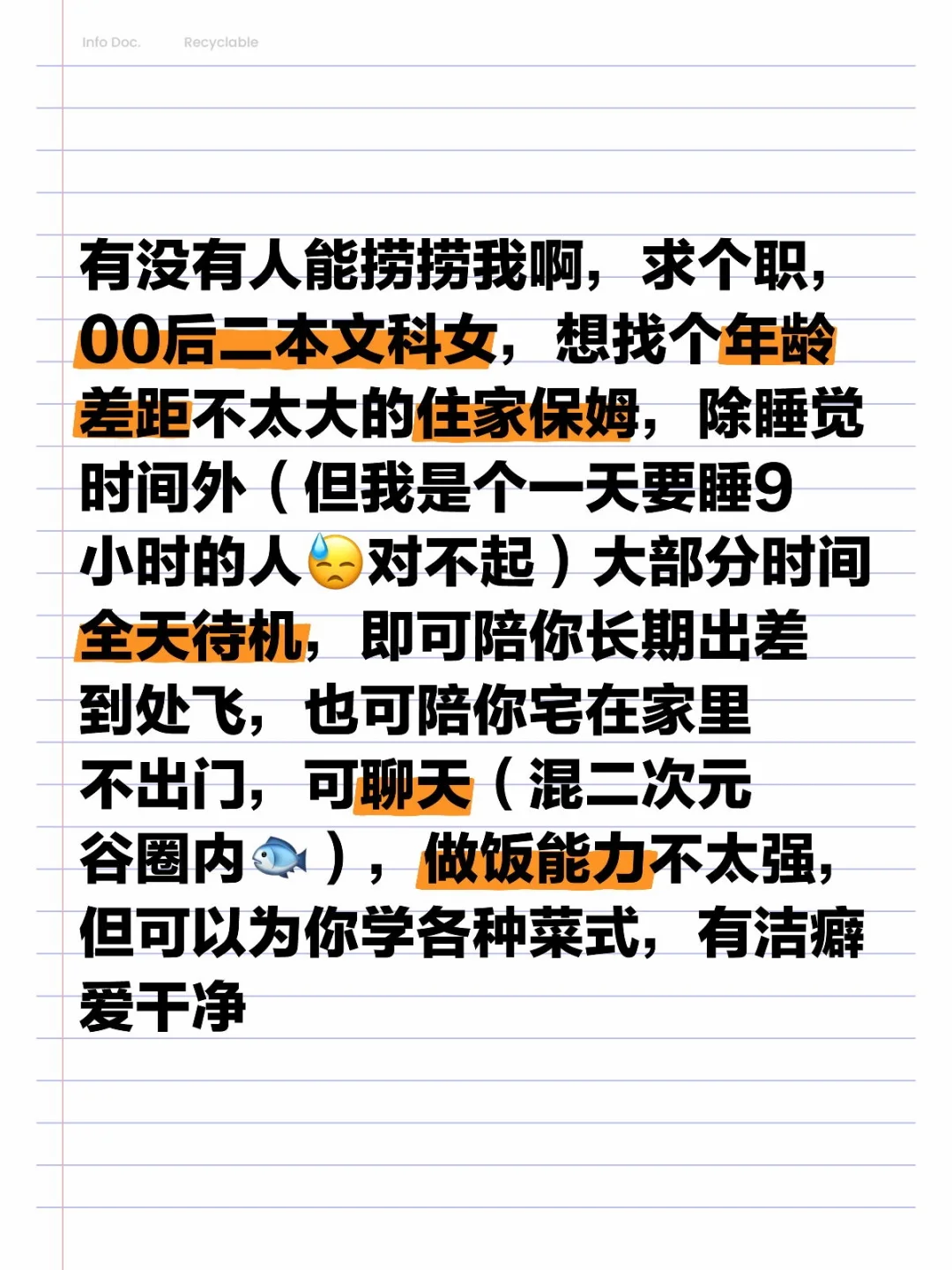 求职，00后女住家保姆（想找个女性雇主）