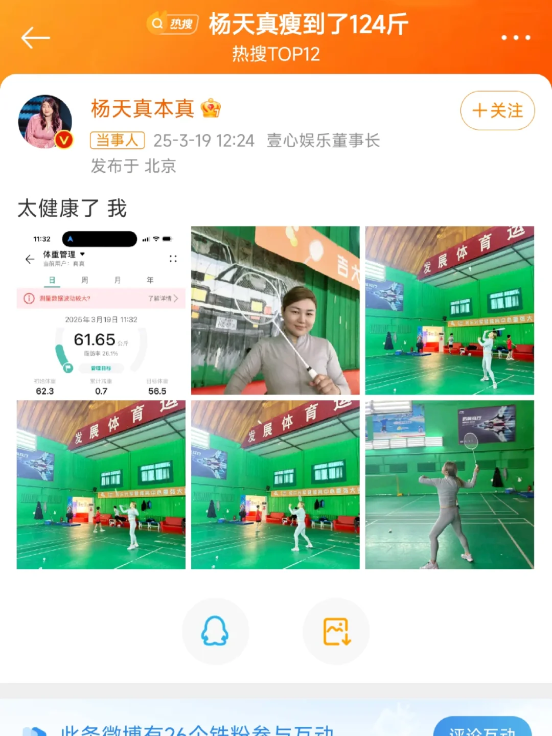 只靠运动瘦成这样 杨天真得多努力啊