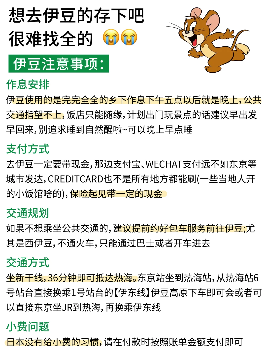 讲真的😭伊豆会惩罚每个不做攻略的人‼️