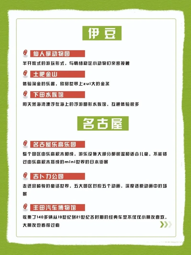 日本亲子游｜关东推荐景点｜带娃来嗨