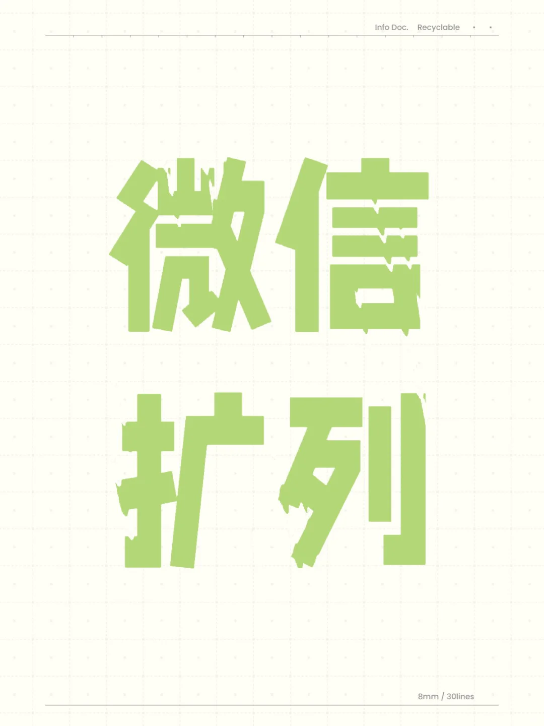 Vx扩列好友++