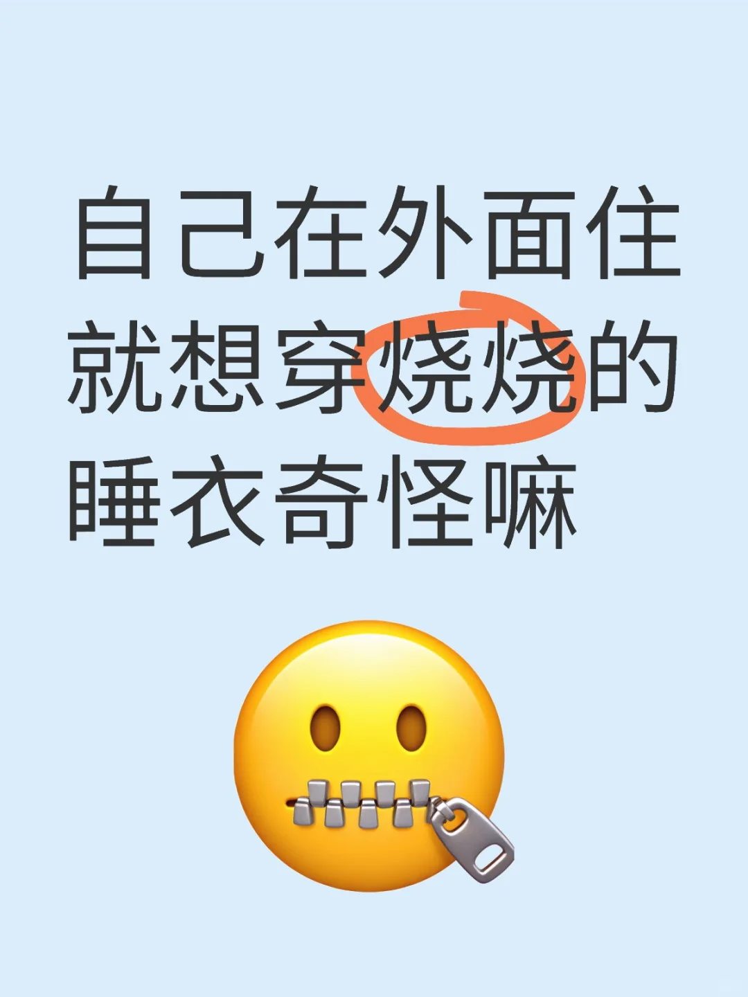 女生穿衣自由