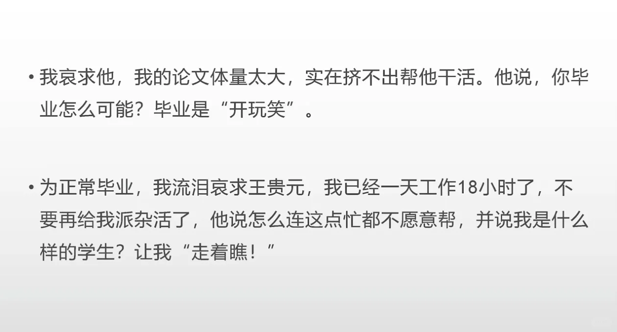 关于人大女博士举报导师骚扰猥亵