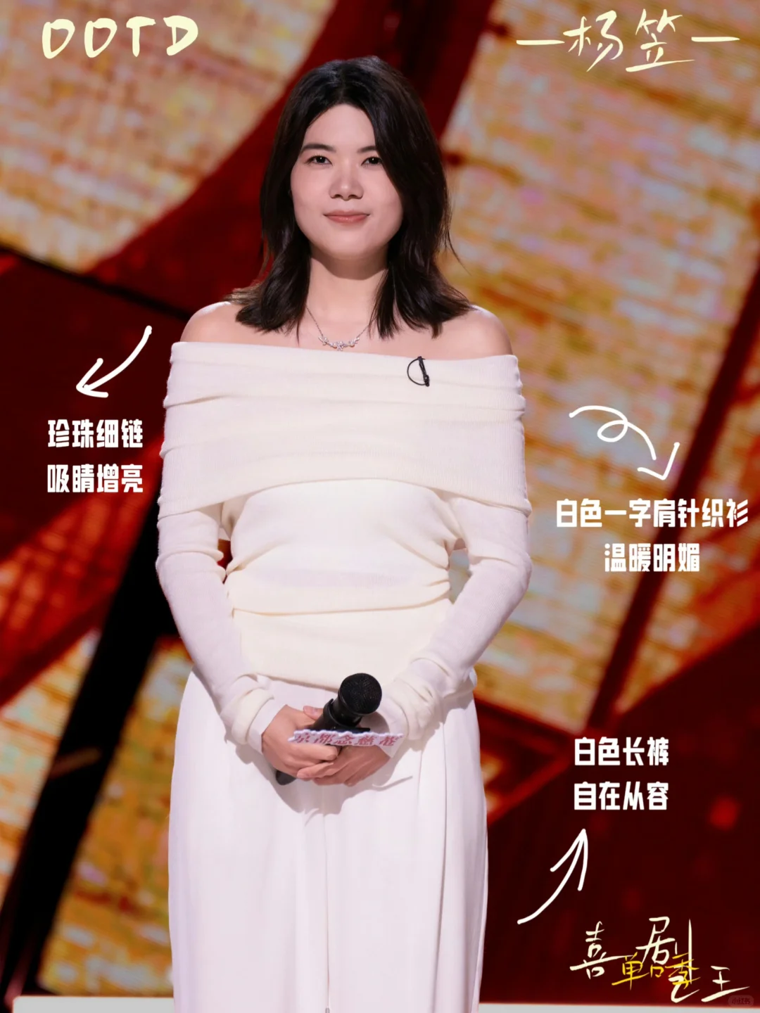 杨笠in FLONAKED白色优雅套装