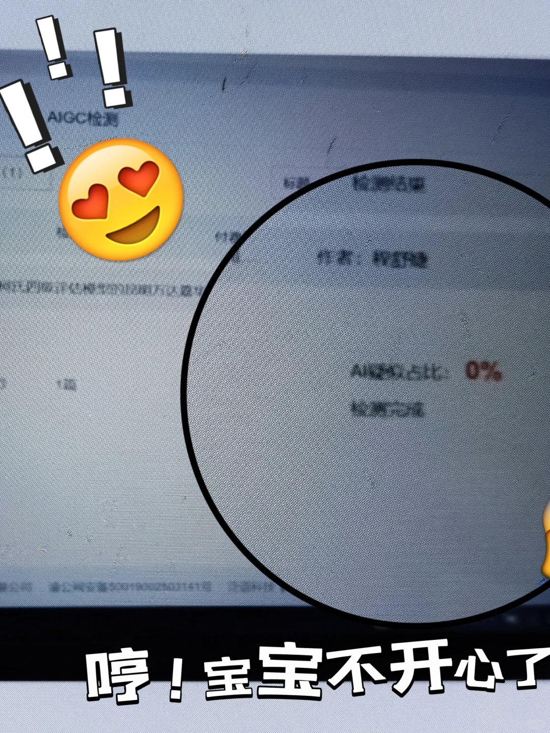 xhs我爱你！二十分钟降ai降了90，不可思议