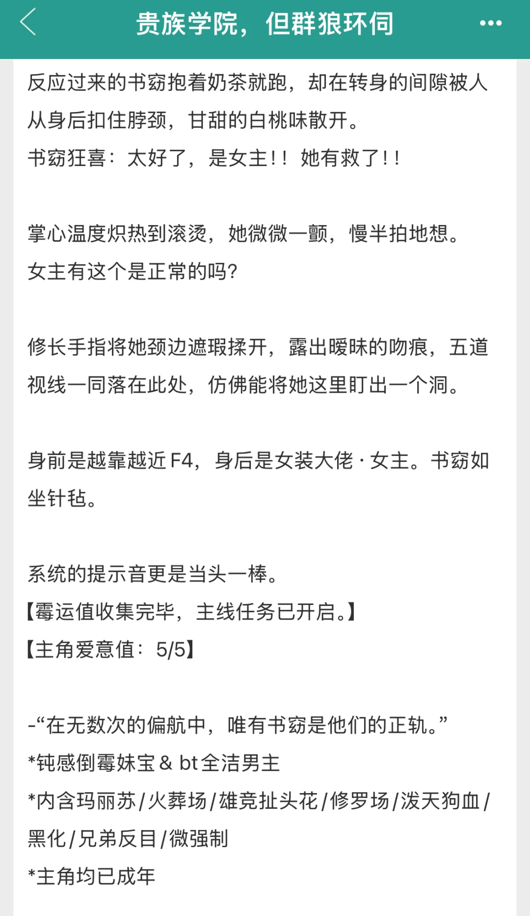 雄竞修罗场！穿成恶毒女配后被F4包围了
