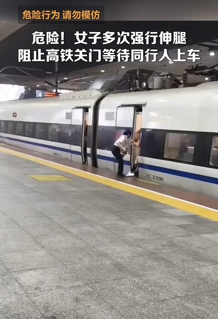 小仙女伸腿阻止高铁关门，还好……
