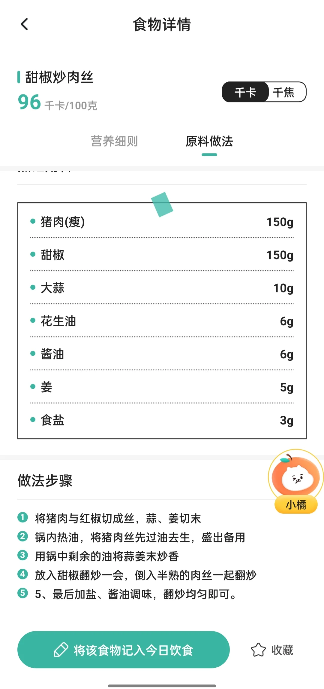 吃得干净真的会瘦！
