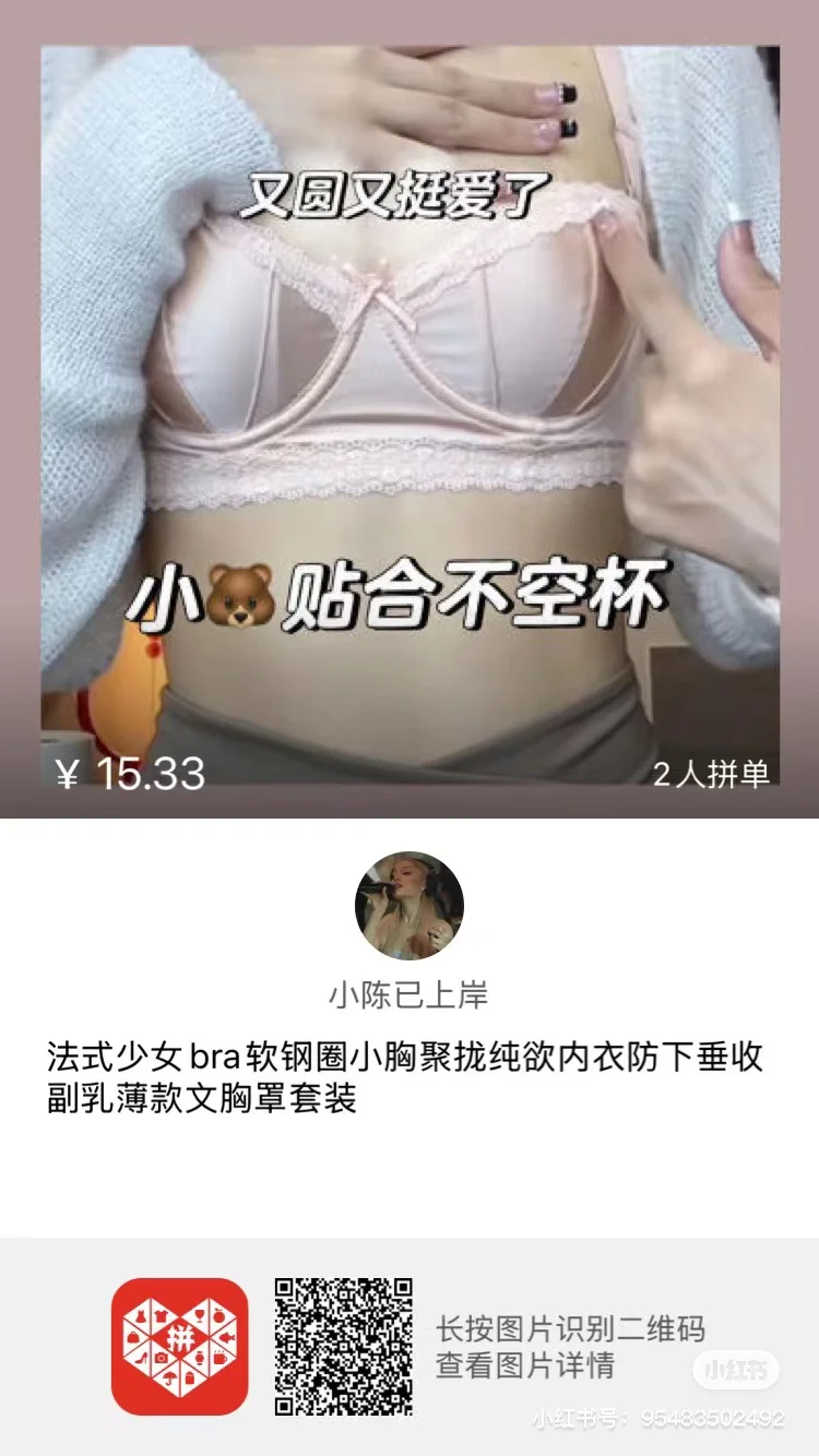 小胸胸腔厚外扩你就穿吧 一穿一个不吱声