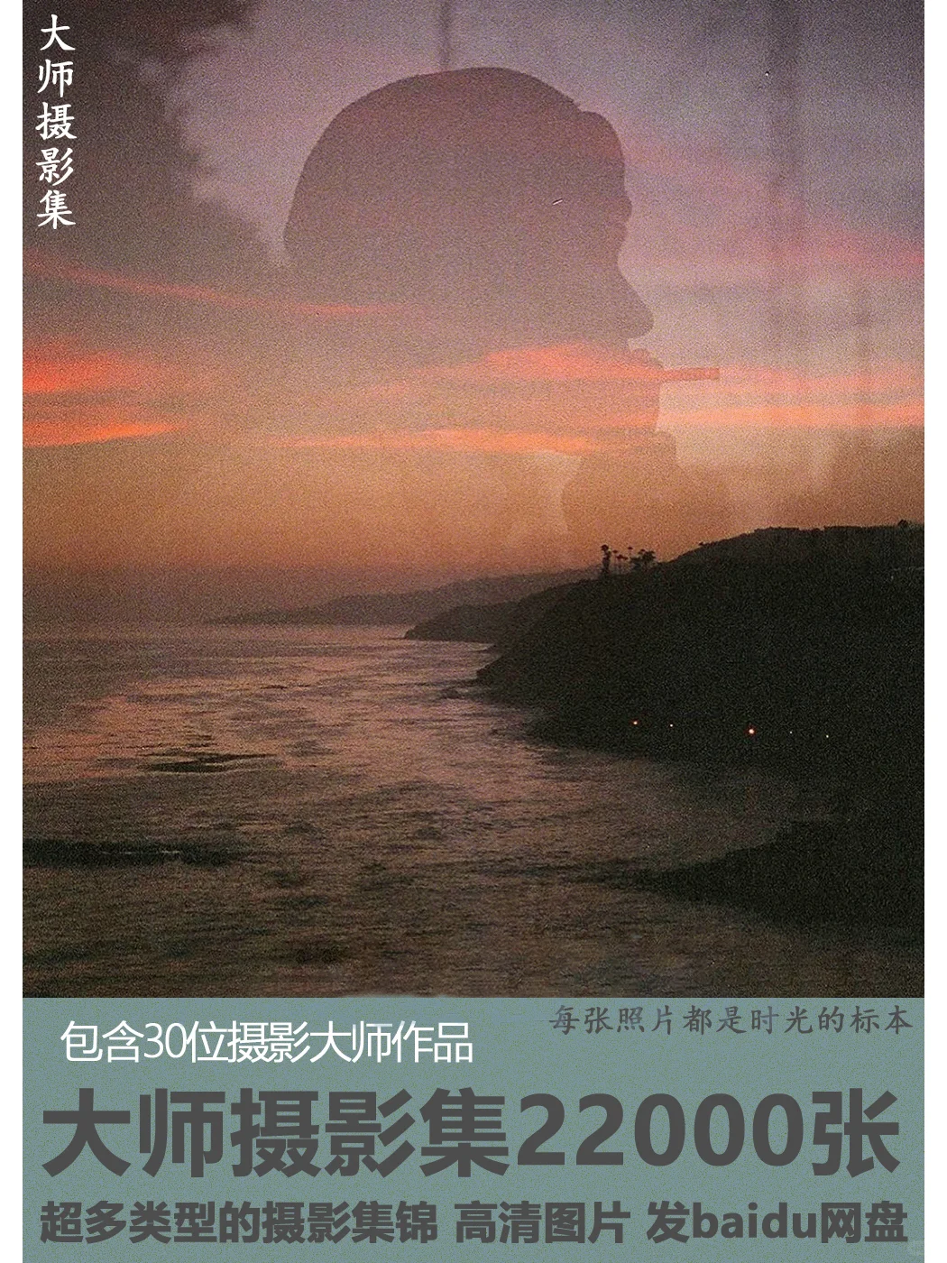 世界各国精选大师摄影集23000张