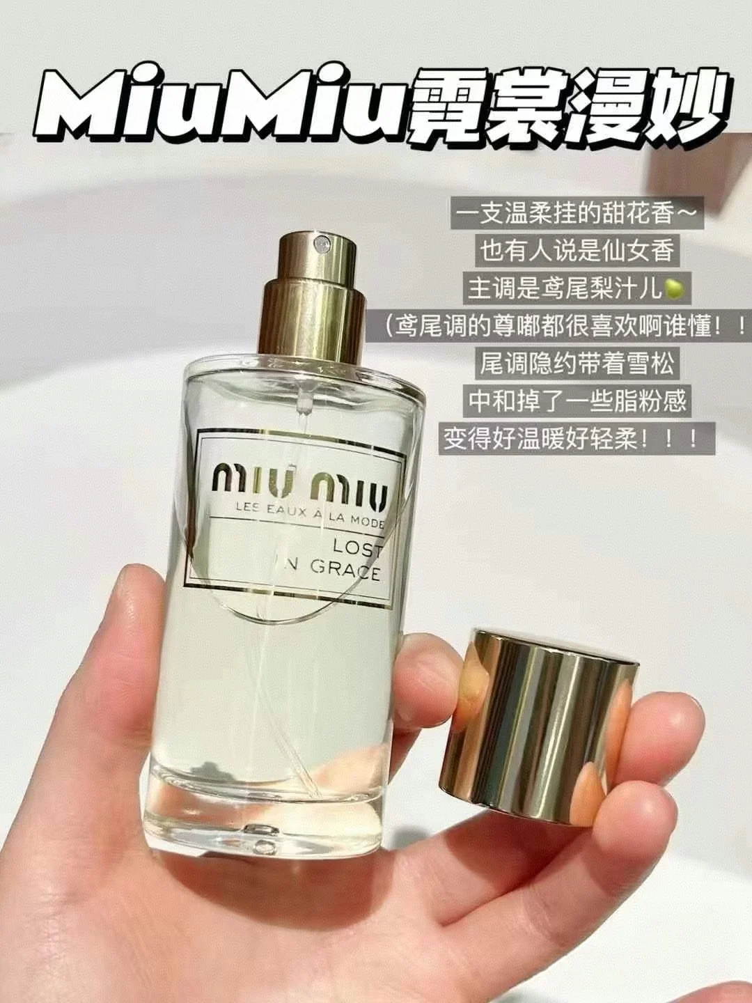 MiuMiu香水