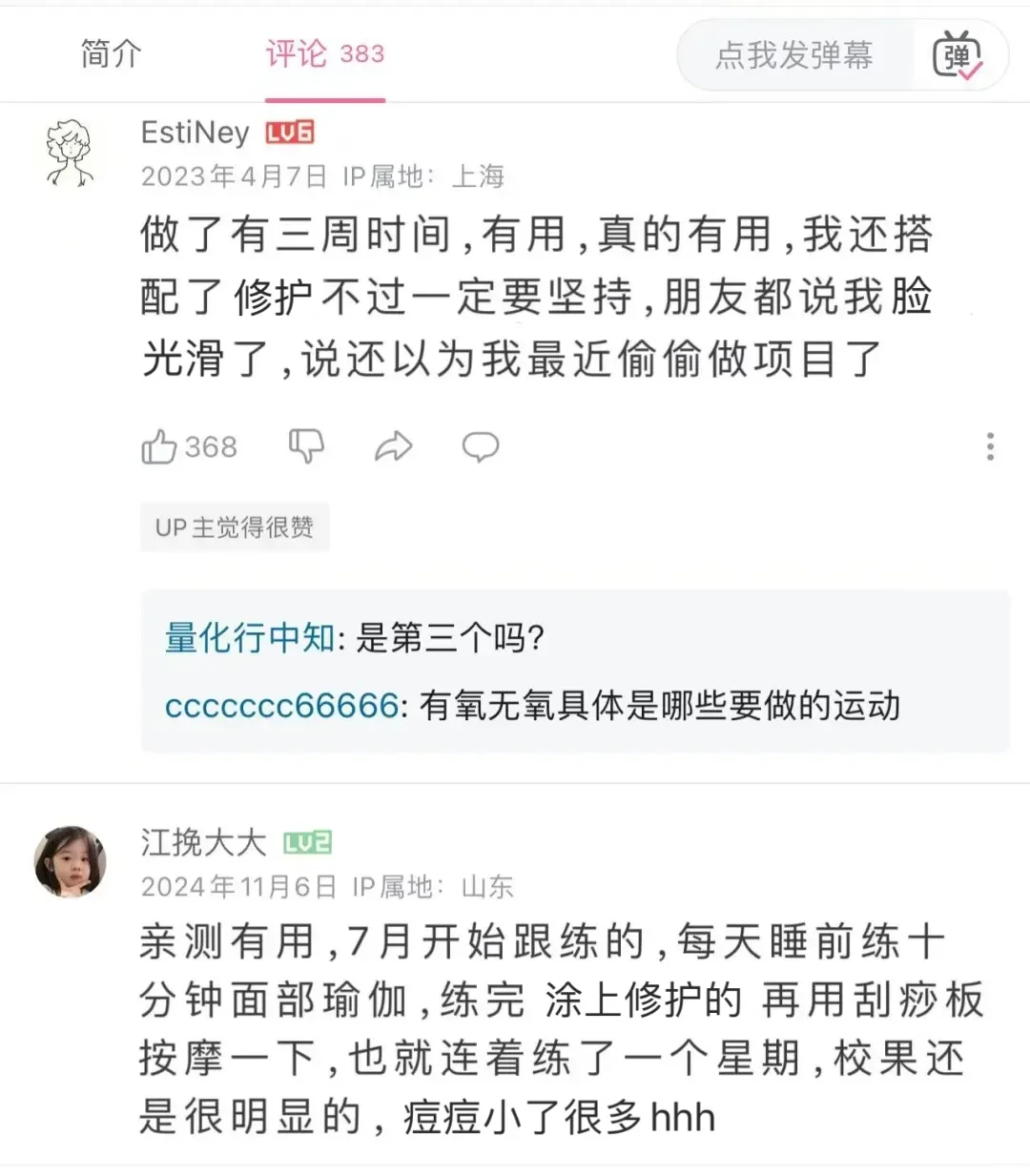 本迄今为止目前痘痘恢复蕞快的运动