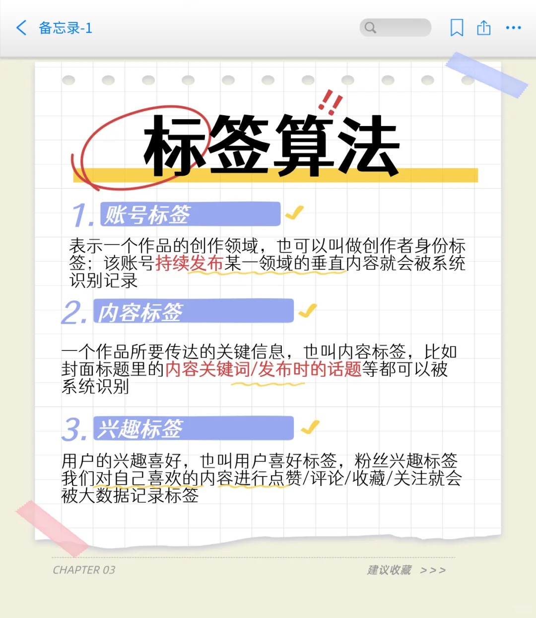 2025某抖6种流量算法拆解