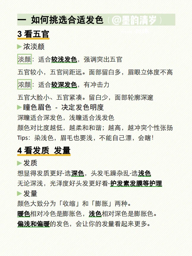 干货|新手染发全攻略✅选色？理发店or自己染
