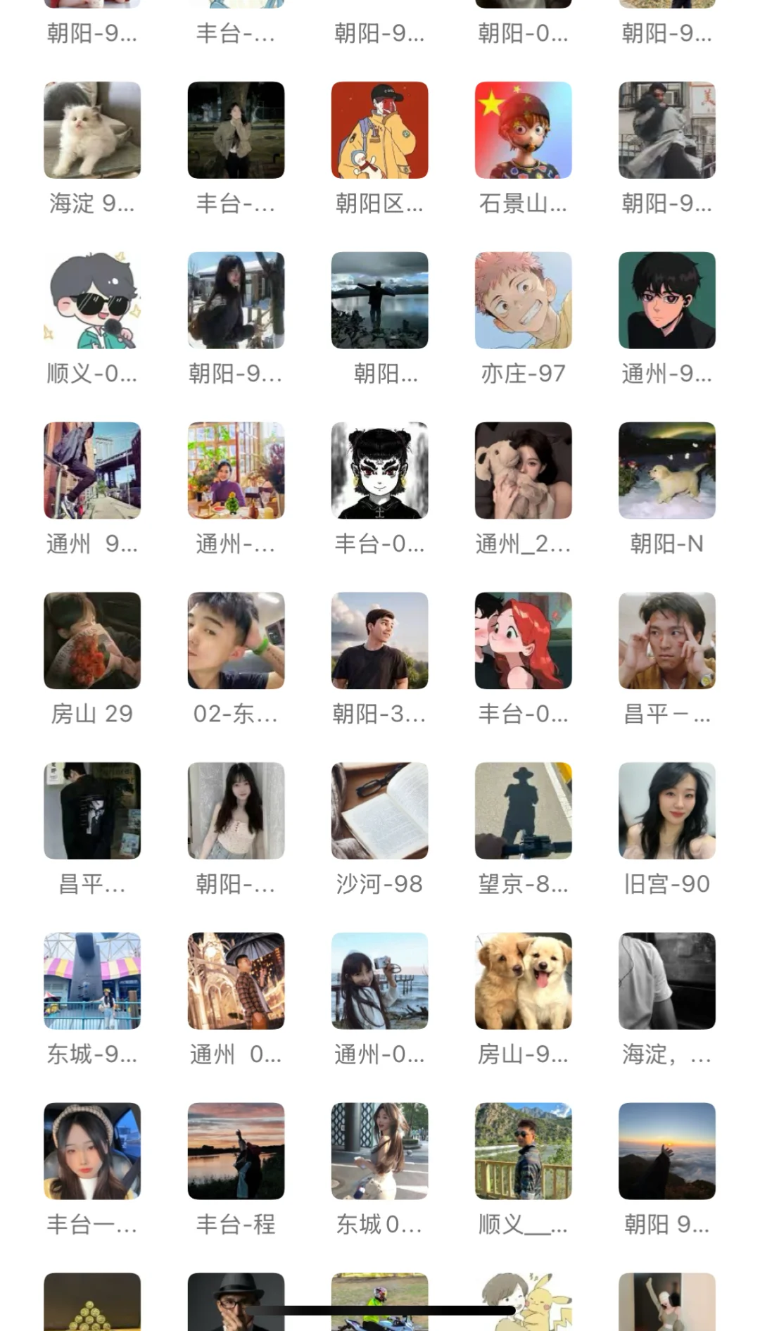北京搭子群