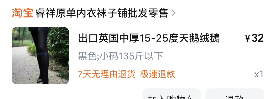 蕾子们，完全不掉的大腿袜让我找到了…