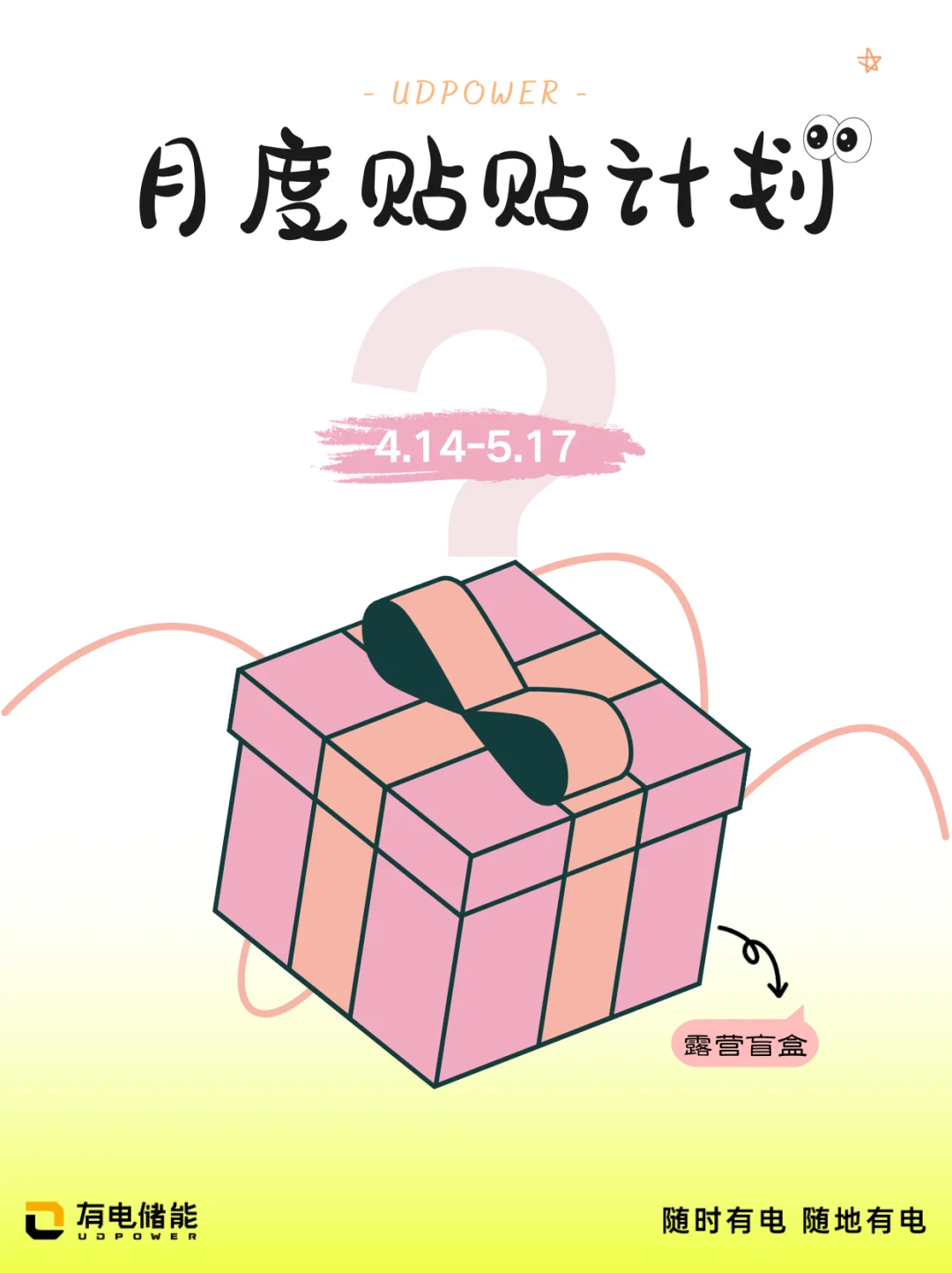 春季贴贴计划🥰呼叫铁粉宝贝🎈
