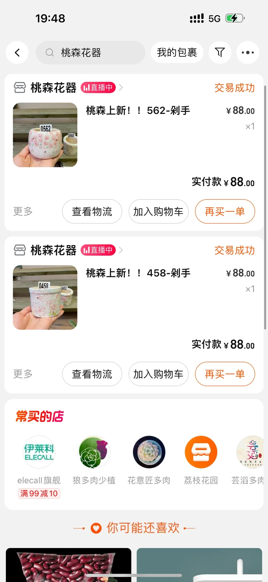 和桃森的那点儿事儿