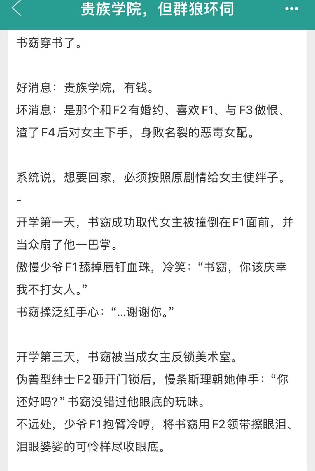 雄竞修罗场！穿成恶毒女配后被F4包围了