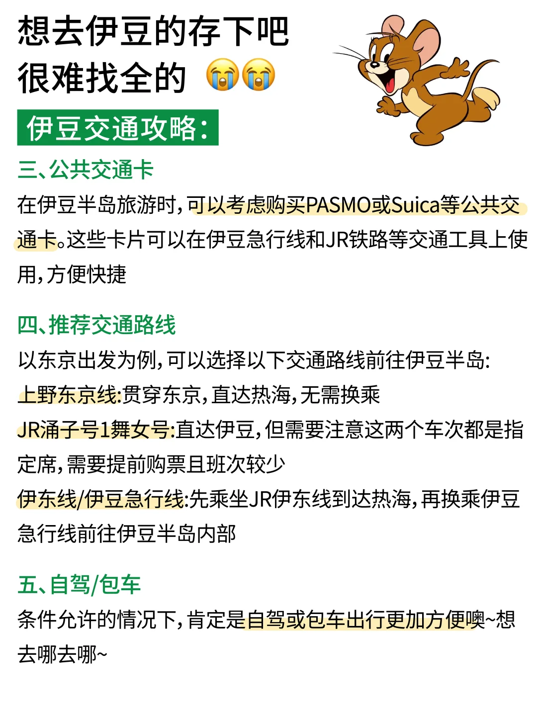 讲真的伊豆会惩罚每个不做攻略的人‼️