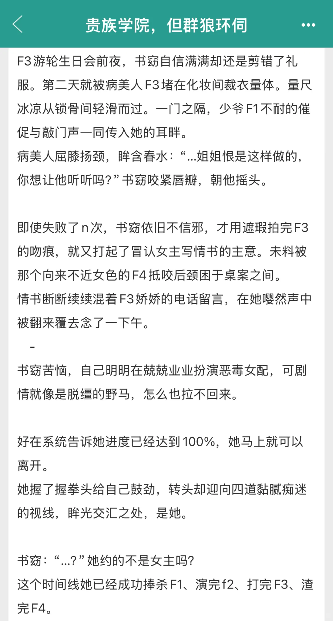 雄竞修罗场！穿成恶毒女配后被F4包围了