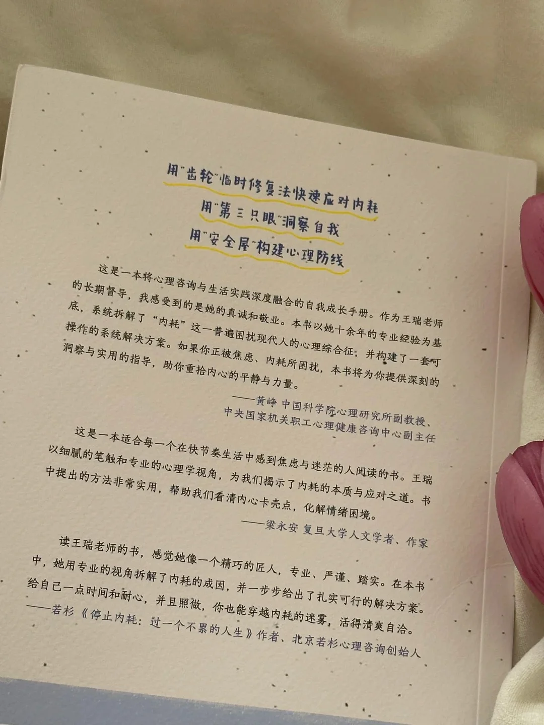 怎么会有这么通透的书啊，我太爱了❤️